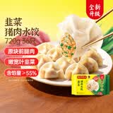 湾仔码头韭菜猪肉水饺720g36只早餐食品速食半成品面点速冻饺子