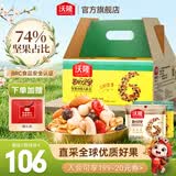 沃隆 每日坚果坚果炒货休闲零食腰果核桃仁碧根果孕妇营养干果礼盒 【家庭分享装】750g两种搭配