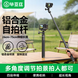 毕亚兹适配大疆action6/5pro/4手持杆运动相机360acepro2自拍杆pocket3/4支架拍照隐形自拍杆75cm JS30