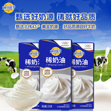 妙可蓝多淡奶油250g*3 动物稀奶油奶酪奶茶DIY 西点甜点易打发烘焙原料