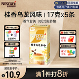雀巢（Nestle）咖啡特调系列奶茶咖啡桂香乌龙奶茶速溶冲调饮品17gx5条