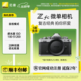 尼康（Nikon） Zfc 入门级数码微单相机 经典复古外观 高清摄影拍照视频直播 防抖 vlog便携无反相机 Z fc 银色机身(不含镜头) 不换饰皮-银色机身