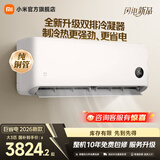 小米空调 巨省电 新一级能效变频冷暖壁挂式卧室智能空调挂机30S速冷60S速热 智慧清洁 国家补贴 巨省电 2026款 大3匹 双排冷凝器 小米澎湃智联