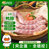 六和鸭脖 3斤 樱桃谷鸭酱卤鸭脖卤味食材