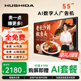 互视达（HUSHIDA）55英寸广告机电子菜单数字标牌广告屏壁挂显示屏电子水牌LY-55