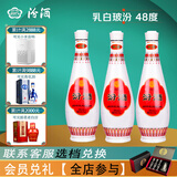 汾酒 【酒厂直供】 杏花村白酒 清香型 48度 475mL 3瓶 乳白汾酒
