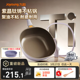 九阳（Joyoung）炒锅不粘锅含钛方圆形家用炒菜锅多功能蒸煮大容量炉灶通用32cm