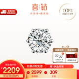 喜钻【现货闪发】天然真钻钻石耳钉女 经典六爪耳饰送女友生日礼物 【单只-叠戴推荐】pt950铂金7分