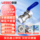 联塑（LESSO）PPR球阀 自来水水管连接阀门开关 6分白色热熔双活接球阀 dn25