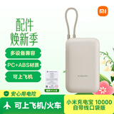小米（MI）【3C认证】小米充电宝移动电源 10000 自带线双向快充口袋版  浅咖色 可上飞机/火车户外储能电源