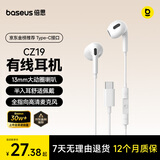 倍思【京东金榜】CZ19半入耳式有线耳机苹果iPhone17华为安卓手机type-c线控带麦无需充电穿搭潮流