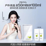 珀莱雅防晒霜盾护防晒液防水防汗户外高倍SPF50+ PA++++清爽隔离学生礼 盾护防晒液50ml+25ml*2