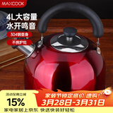 美厨（MAXCOOK）烧水壶304不锈钢响水壶 4L加厚鸣音 酒红色欧式系列MCH8696