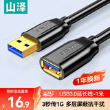 山泽usb3.0延长线1米 公对母电视u盘鼠标键盘硬盘扩展线电脑数据连接加长线打印机分线器转接线UK-010