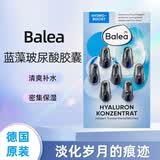 芭乐雅德国Balea芭乐雅VC视黄醇眼部蓝藻胶囊精华 芭乐雅蓝藻玻尿酸胶囊（5片）