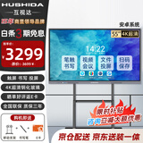 互视达会议平板一体机多媒体教学一体机触摸屏55英寸电子白板办公智慧大屏4K防眩光 安卓+支架