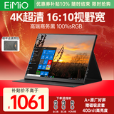 Eimio 4K便携式显示器IPS显示屏HDR 16英寸16:10电脑笔记本副屏switch手机PS5扩展屏移动分屏E16W