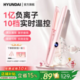 HYUNDAI直发夹板卷发棒男生女士直卷发两用负离子不伤发防烫小夹拉直板刘海短发蓬松夹生日礼物送女友 冰透粉礼盒款【10档温控+1亿负离子】 20mm