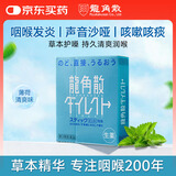 龙角散 薄荷味免水润颗粒草本无糖制剂 止咳药润喉清嗓喉咙干涩不适声音沙哑 16包/盒