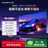 创维（Skyworth）【真自营】85J88H【固定挂架送装一体】极黑广角类纸屏|Smart Min...