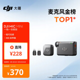 大疆 DJI Mic Mini 迷你无线高品音质 降噪领夹麦克风 【安卓+苹果全系列+相机】全能版 一拖一