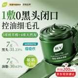 BUV清洁泥膜深层清洁去黑头收毛孔粉刺闭口脸部垃圾清洁面膜男女80g