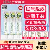 恒玉佳联苯苄唑乳膏20g*3盒治去脚气止痒脱皮烂脚丫杀真菌感染喷雾治脚气真菌脚后跟干裂膏皮肤用药非处方药