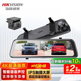 海康威视（HIKVISION）N6Pro行车记录仪 4K超清夜视前后双录流媒体智能语音声控停车监控