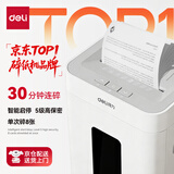 得力碎纸机5级保密单次8张30分钟连碎大型强力办公室专用文件粉碎机 23LGA530
