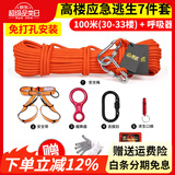 欣达（xinda） 高楼消防逃生家庭套装民防应急求生钢丝绳 防火安全绳火灾救生绳 100米+呼吸器(30-33楼）