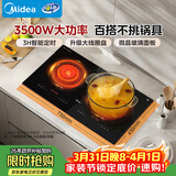 美的（Midea）电磁炉双灶电磁灶家用3500W大功率电陶炉嵌入式双头灶灶台可定时不挑锅具大面板耐磨易洁ZDT3521Z