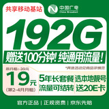 中国广电流量卡19元【自选靓号】全国通用5G移动基站大王手机电话卡升卿卡长期非无限