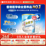 雅培Ensure低糖加营素成人中老年奶粉全营养配方粉均衡营养香草味850g
