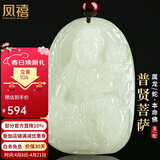 凤禧珠宝十二生肖龙蛇本命年吊坠天然和田玉普贤菩萨男女士款生日礼物