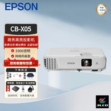 爱普生（EPSON）3LCD高清4K商用高亮无线1080P激光超短焦家用投影机酒店办公教育培训项目工程投影仪 CB-X05（3300流明家用办公民宿）
