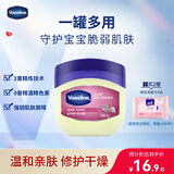 凡士林[口碑第一]婴幼儿修护晶冻50g防干裂宝宝专用温和保湿润肤护臀膏
