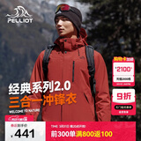 伯希和（Pelliot）【山野经典2.0】冲锋衣三合一春秋男女户外防风外套11340105红XL