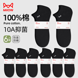猫人6双男士袜子男夏季【100%纯棉抑菌防臭】隐形袜吸汗透气商务船袜