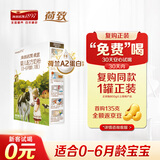 海普诺凯1897荷致A2蛋白*奶源版婴儿奶粉1段(0-6月)135g*1盒【顶奢升级】