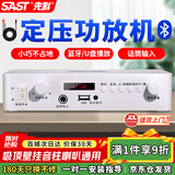 先科（SAST）定压大功率功放机蓝牙公共广播家用主机放大器吸顶音柱喇叭U盘壁挂音响门店会议家庭影院组合