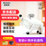 MOITUTU摩突突智能机器狗电子宠物桌面陪伴AI机器人玩具生日节日礼物