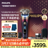 飞利浦电动剃须刀全新一代旋护式新9系ultra-新意限定版 24H持久净剃刮胡刀配清洁仓 生日礼物送男生父亲