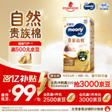 MOONY尤妮佳慕怡皇家新生儿纸尿裤NB54片(1-5kg)中包装贵族棉尿不湿