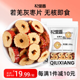 杞里香 红枣片200g*2袋 新疆大枣去无核红枣干若羌灰枣片即食零食枣年货