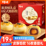 百草味蛋黄酥800g 早餐传统糕点礼盒点心休闲零食礼包年货送礼企业团购