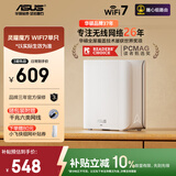 华硕（ASUS）【焕新补贴】灵耀魔方WiFi7路由器单只装家用无线千兆全屋WiFi7分布式子母路由 Aimesh随心组
