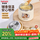 泰福高（TAFUCO）316L不锈钢保温辅食碗婴儿专用真空保温便携辅食碗食品级T1711