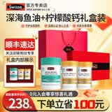 Swisse斯维诗钙片礼盒柠檬酸钙维生素d钙保健品送长辈实用谢师礼物 钙鱼礼盒【鱼油90粒1钙片90粒2】 90粒*3瓶