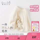 戴维贝拉（DAVE＆BELLA）女童毛衣开衫春季儿童女孩上衣小童针织外套秋冬幼儿衣服宝宝线衣 杏色 120 cm（建议身高110-120cm）