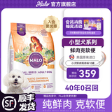 自然光环Halo【小犬鲜肉】进口狗粮小型犬泰迪柯基比熊专用法斗雪纳瑞博美 小犬鸡肉味10磅/4.5kg 下单抽奖·满赠好礼~详情请入会